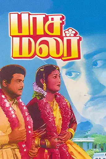 Pasamalar (1961)