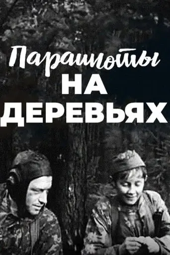 Parashuty na derevyakh (1973)