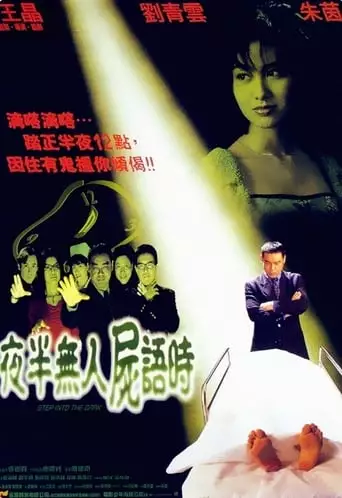 Step Into the Dark (1998)