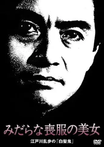 The Beauty in Mourning (1994)