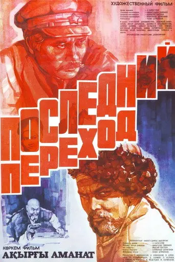The Last Crossing (1981)
