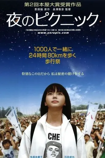 Yoru No Pikunikku (2006)
