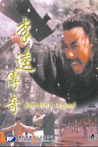 Li Kui Chuan Qi (1999)