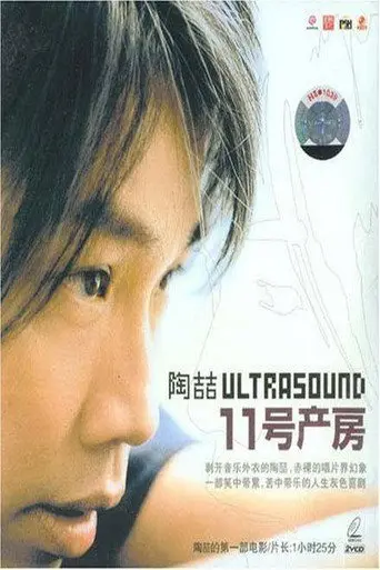 Delivery Room 11 (2003)