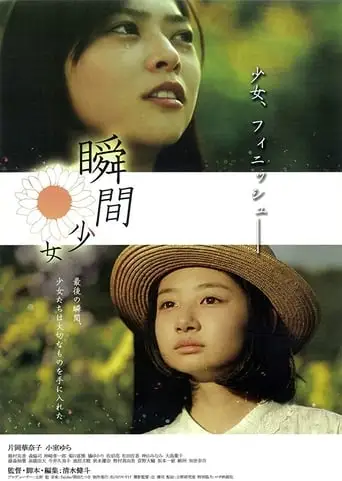 Moment Girl (2013)