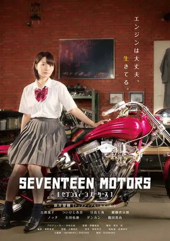 Seventeen Motors (2019)
