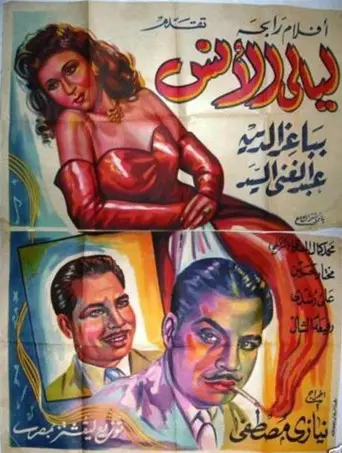 Nights of pleasure (1947)