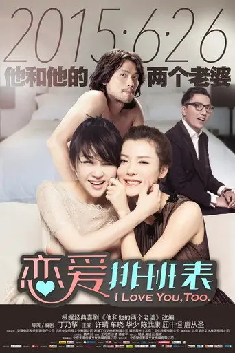 I Love You, Too (2015)
