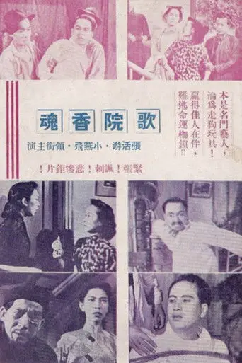 The Singing Girl's Spirit (1951)