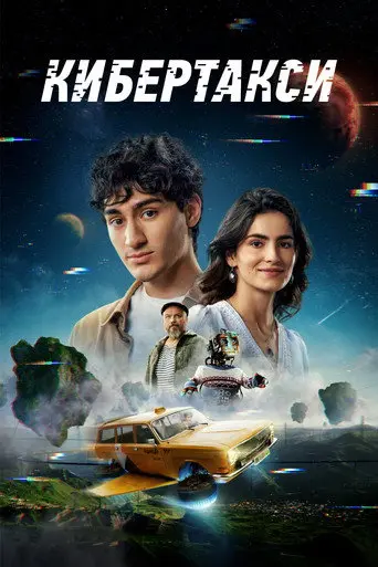 Cybertaxi (2024)