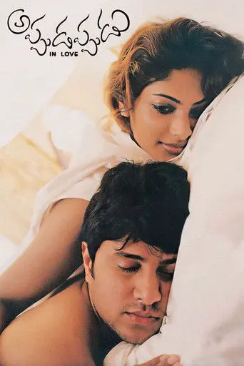Appudappudu (2003)