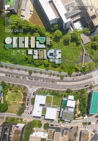 Great Contract: Paju, Book, City (2022)