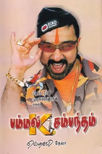 Pammal K. Sambandam (2002)
