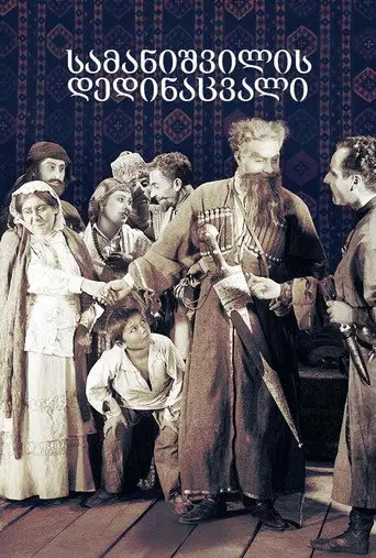 Samanishvili's Stepmother (1926)