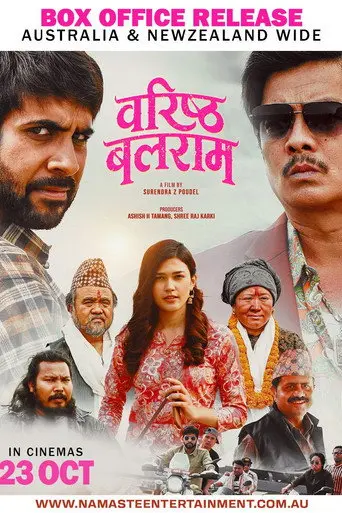 Baristha Balaram (2025)