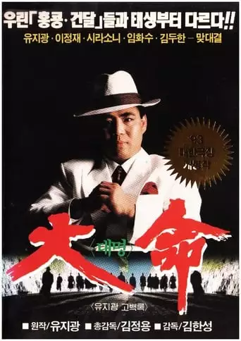 The Great Summon (1993)