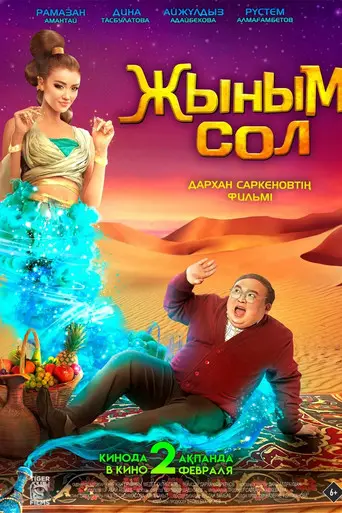 My Genie (2023)