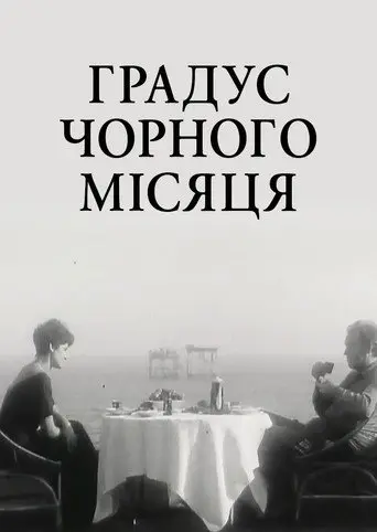 Black Moon's Degree (1992)