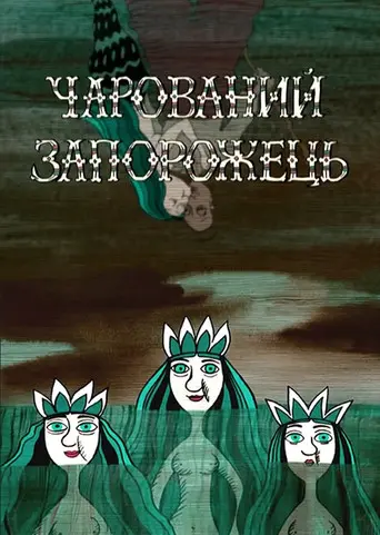 Charmed Zaporozhets (2006)