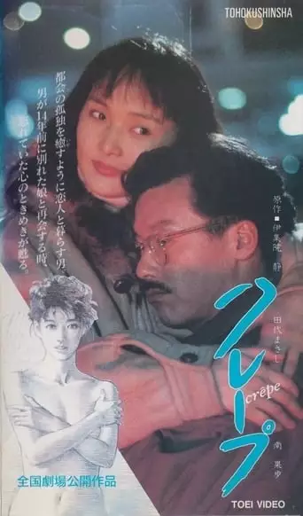 Kurepu (1993)