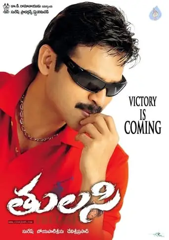 Thulasi (2007)