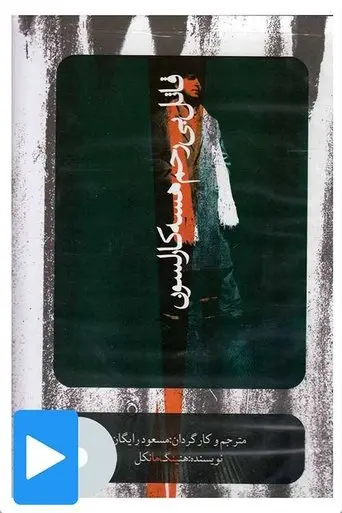 The Ruthless Killer Hesse Carlson (2010)