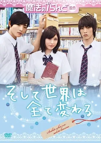 And The World All Changes (2012)