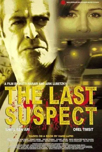The Last Suspect (2005)