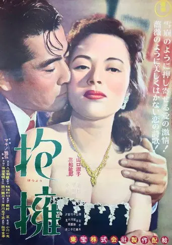 The Last Embrace (1953)