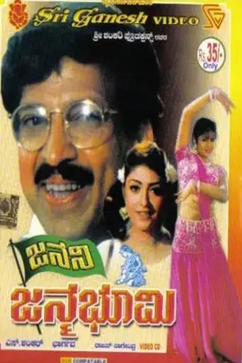 Janani Janmabhoomi (1997)
