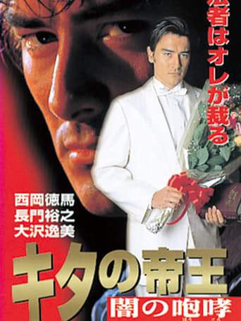 The King of Kita: Roar of Darkness (1997)