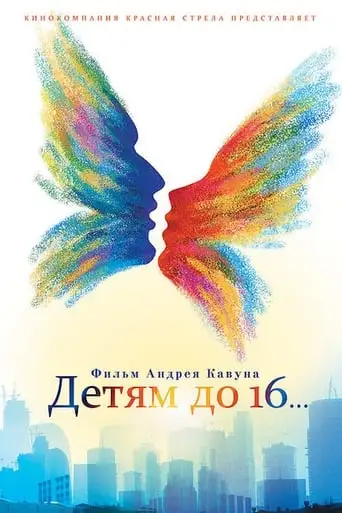 Detyam Do 16... (2010)