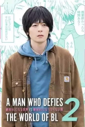 A Man Who Defies the World of BL 2 (2022)