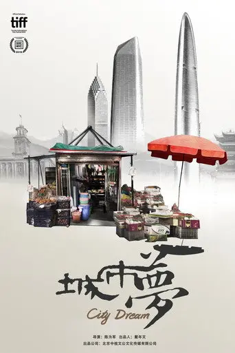 City Dream (2019)