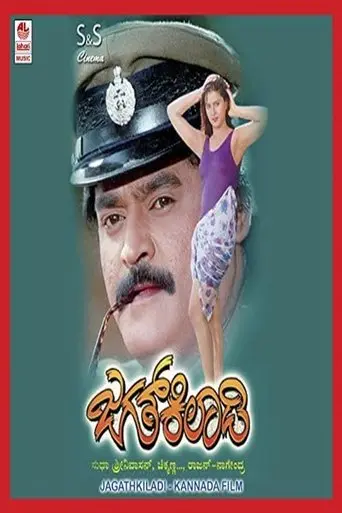 Jagath Kiladi (1998)