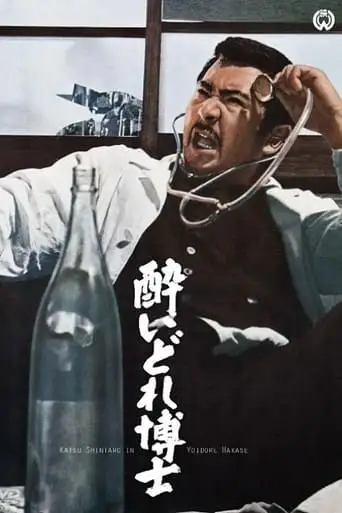 Dynamite Doctor (1966)
