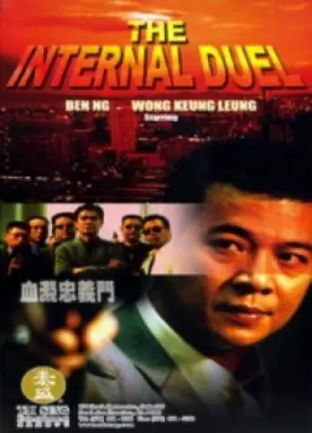 The Internal Duel (2001)