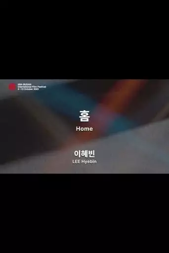 Home (2023)