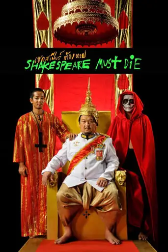 Shakespeare Tong Tai (2011)