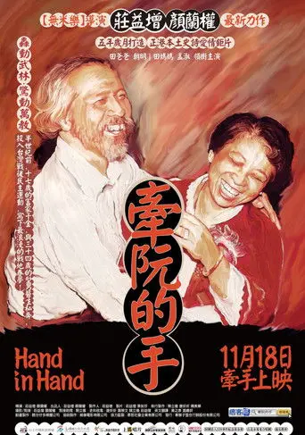 Hand in Hand (2011)