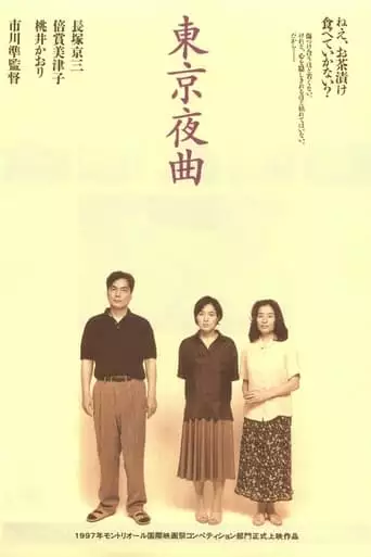 Tokyo Yakyoku (1997)