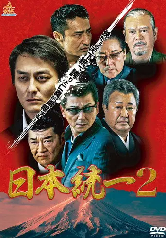 Unification Of Japan 2 (2013)
