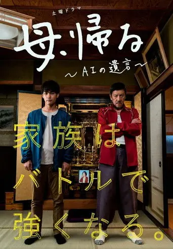 The Mother Returns? AI's Will (2019)