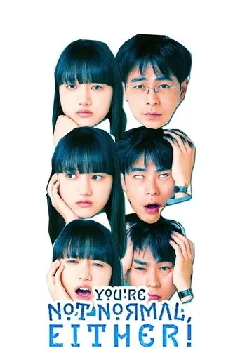 You're Not Normal, Either! (2021)