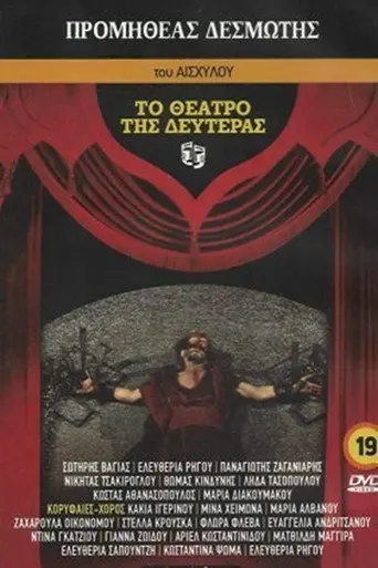 Prometheus Bound (1992)