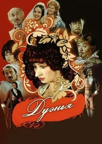 The Duenna (1979)