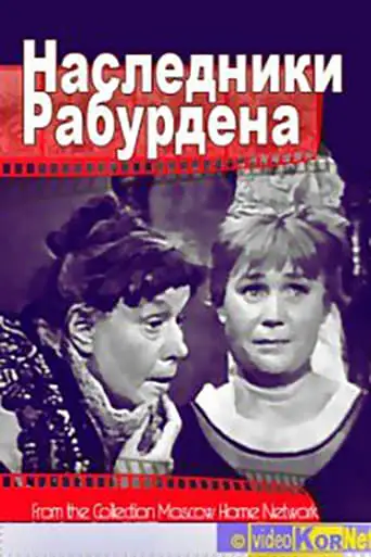 Heirs Of Rabourdin (1962)