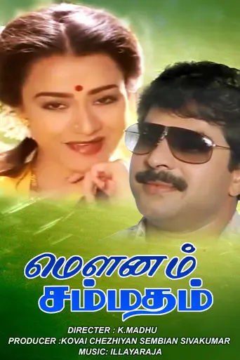 Mounam Sammadham (1990)