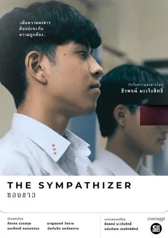 The Sympathizer (2023)