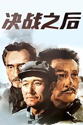 After the Final Battle (1991)